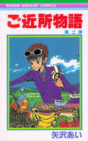 Volume 2 Cover: Tsutomu