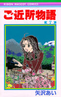 Volume 7 Cover: Ayumi